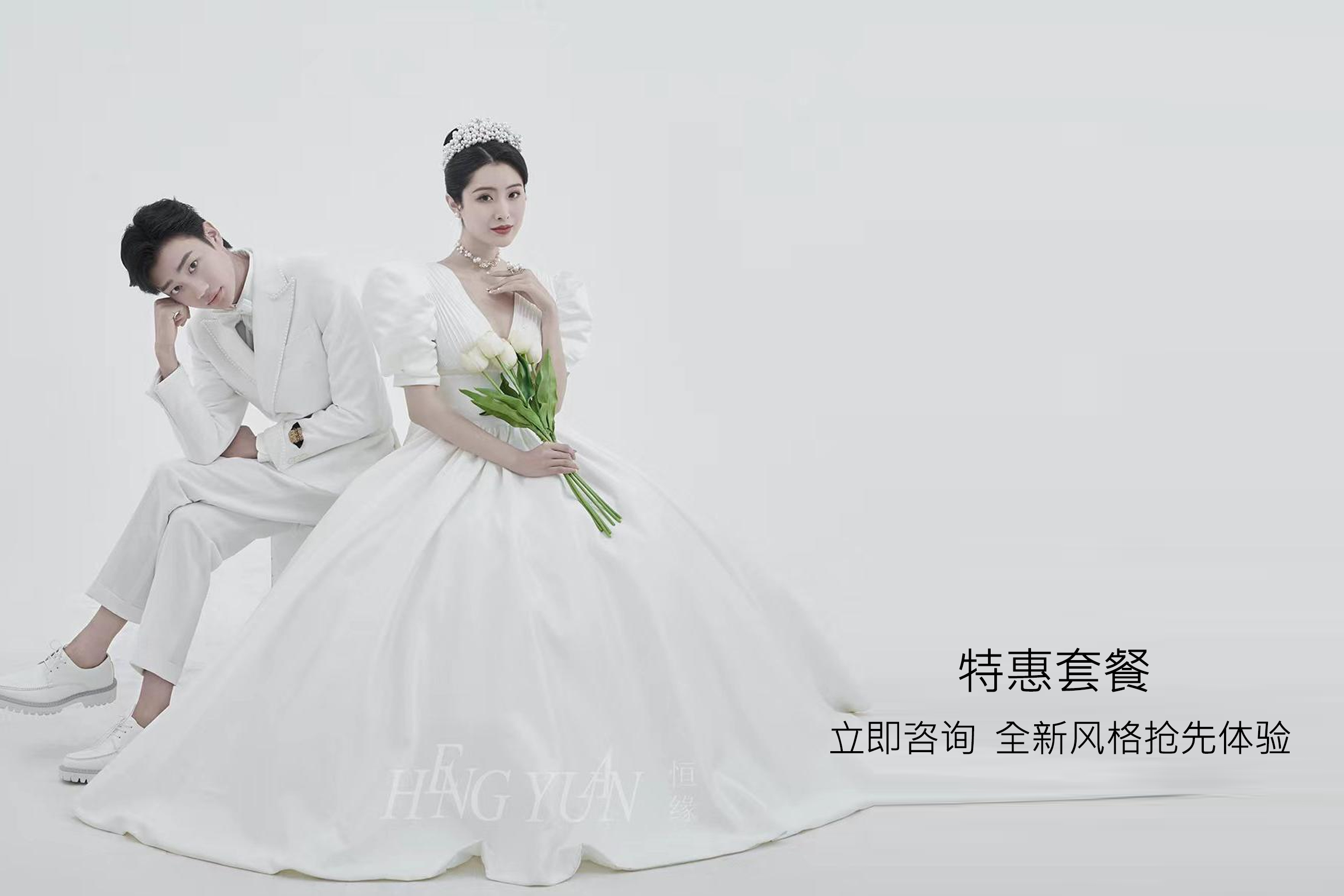 特惠套系
