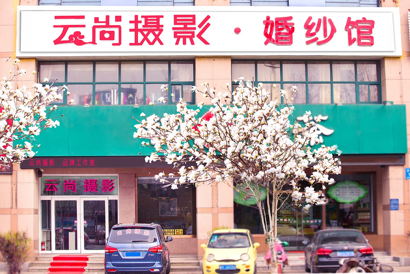 云尚旅拍 婚纱摄影工作室