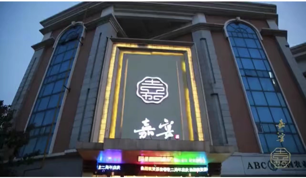 嘉宴(明发外滩广场店)