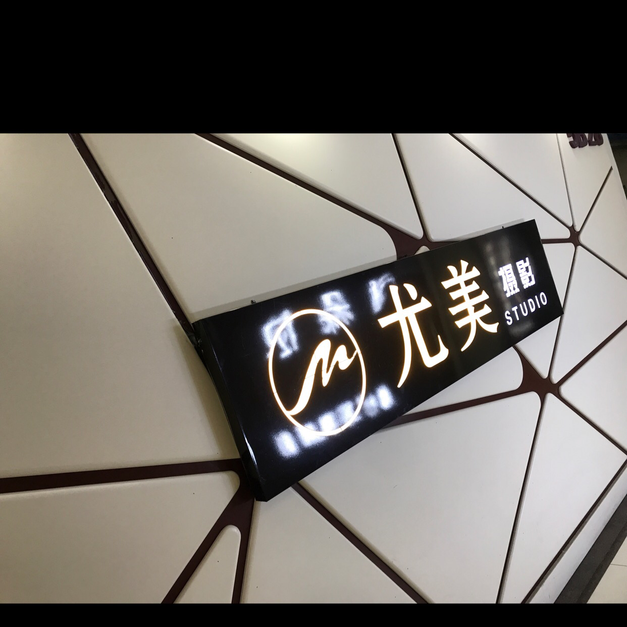 尤美摄影