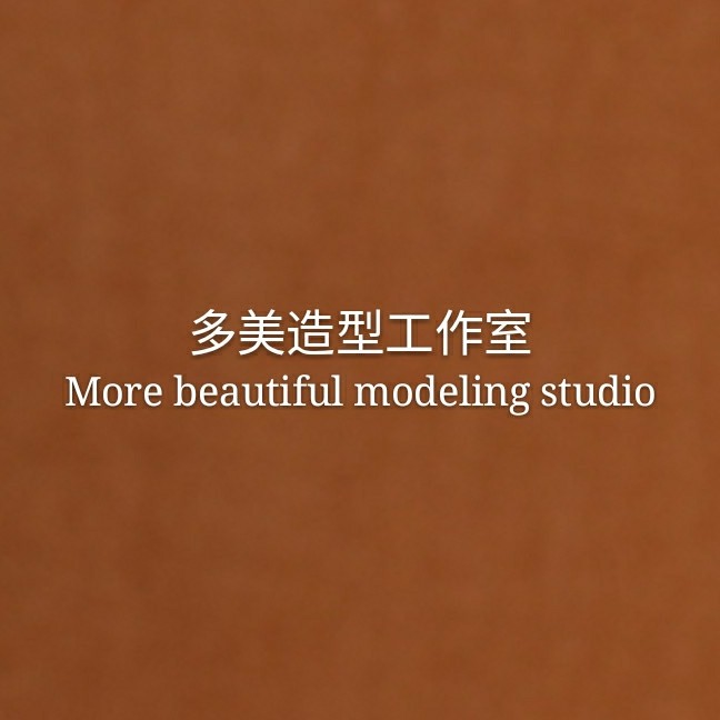 多美造型