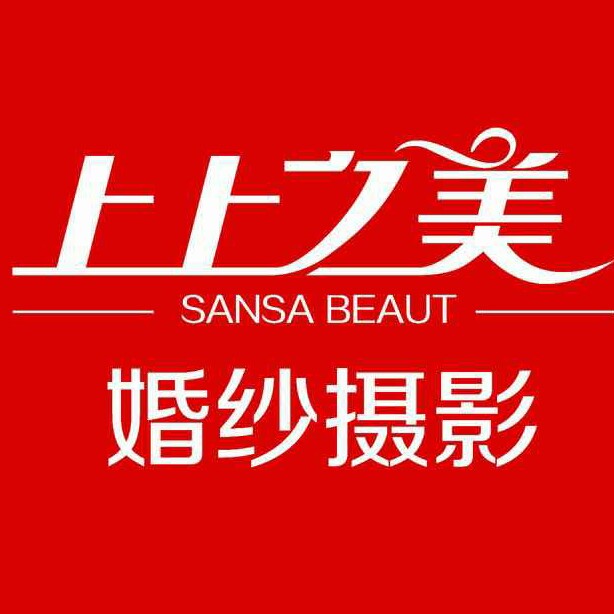 上上之美婚纱摄影