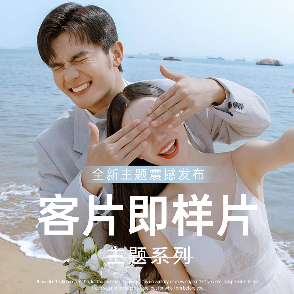 【海風(fēng)與你】邊玩邊拍輕旅行婚紗照