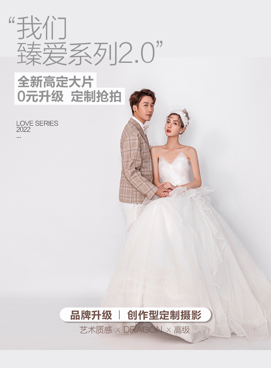 【超級馬卡龍】95后必拍“時(shí)尚婚紗照”預(yù)約送加拍