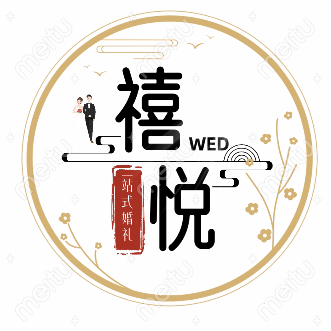 禧悦婚礼策划（玉林博白店）