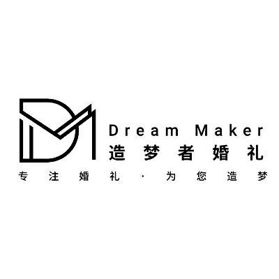 造夢(mèng)者婚禮