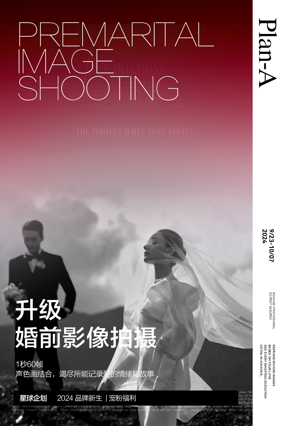 【黄金档期】浪漫主义·私人订制婚纱照