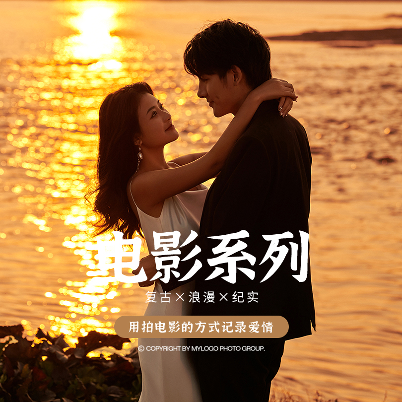 【人气优选】电影质感+唯美纪实婚纱照摄影