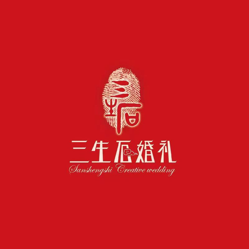 三生石婚禮(南通店)