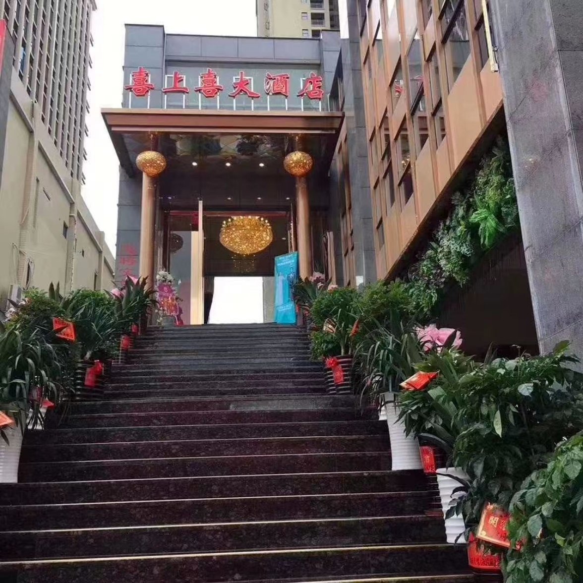 临武喜上喜大酒店