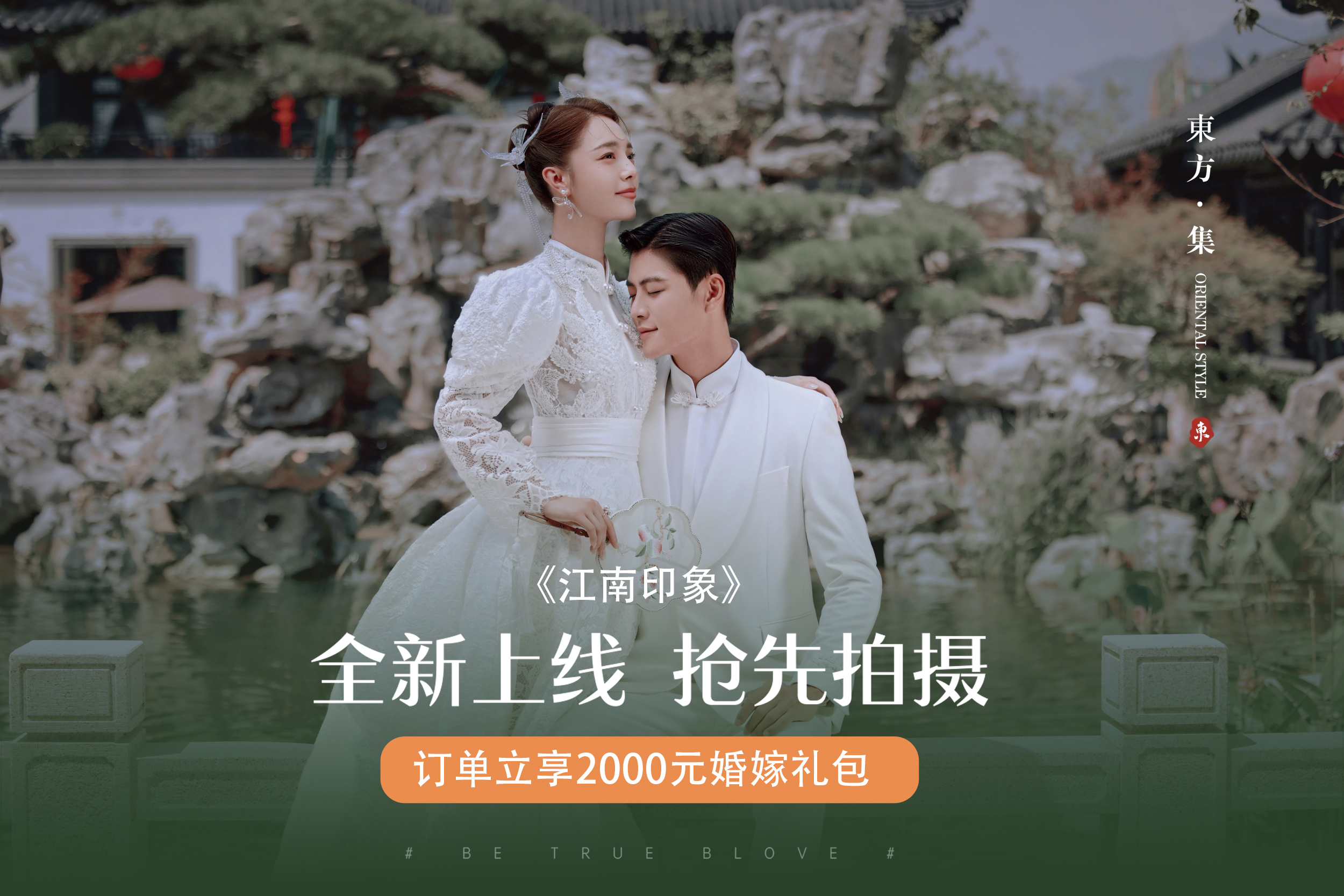 【人气推荐】【高定】【婚纱照】 外景+内景
