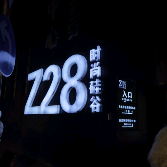 Z28时尚硅谷婚宴酒店