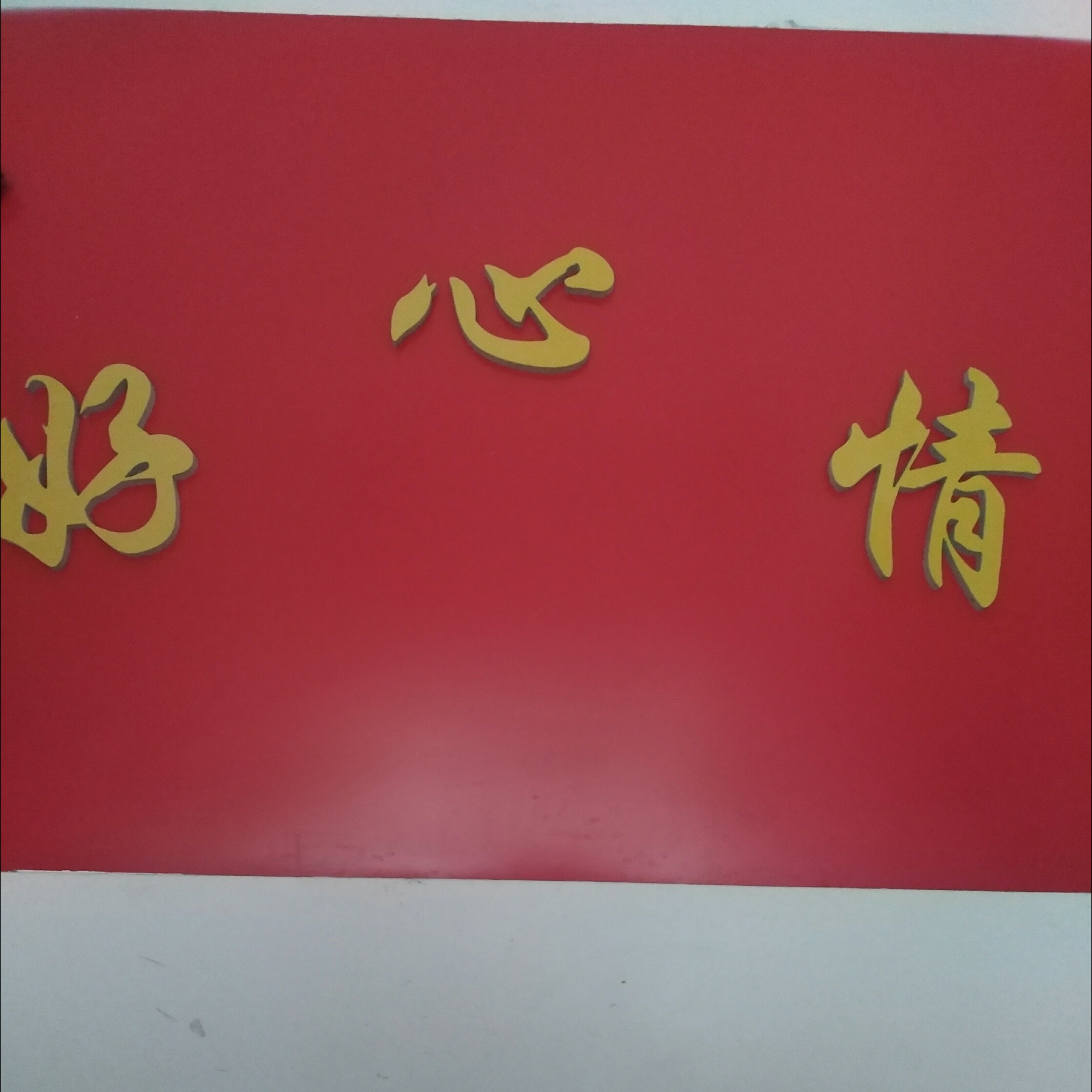 好心情婚禮會(huì)館