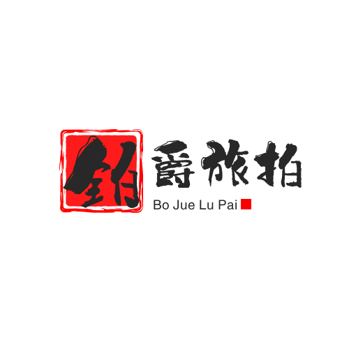 铂爵旅拍(宜兴店)