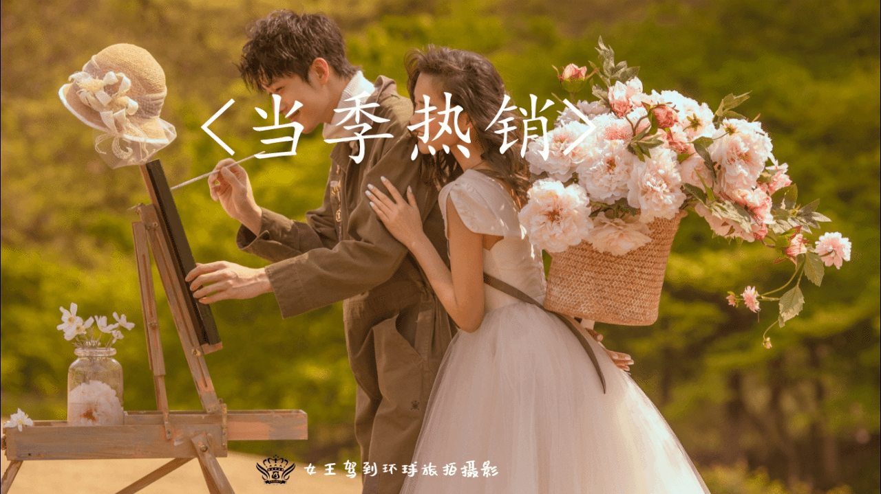 【女王駕到】女王城堡3999特惠套系拍攝地五選一