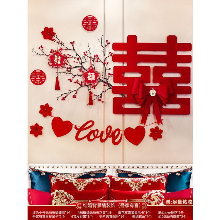 結(jié)婚臥室喜字拉花布置套裝