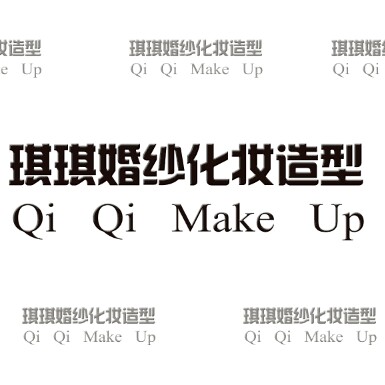琪琪婚紗造型