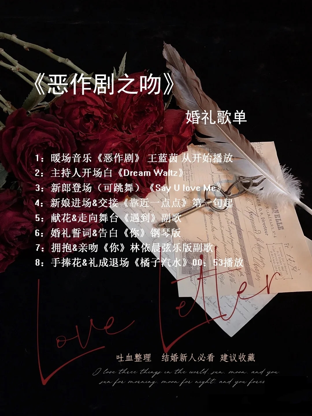 8??首影視作品歌曲合集??超全婚禮歌單