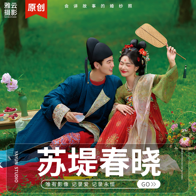 【国风新娘】限时+传承华美＋东方雅韵＋底片全送