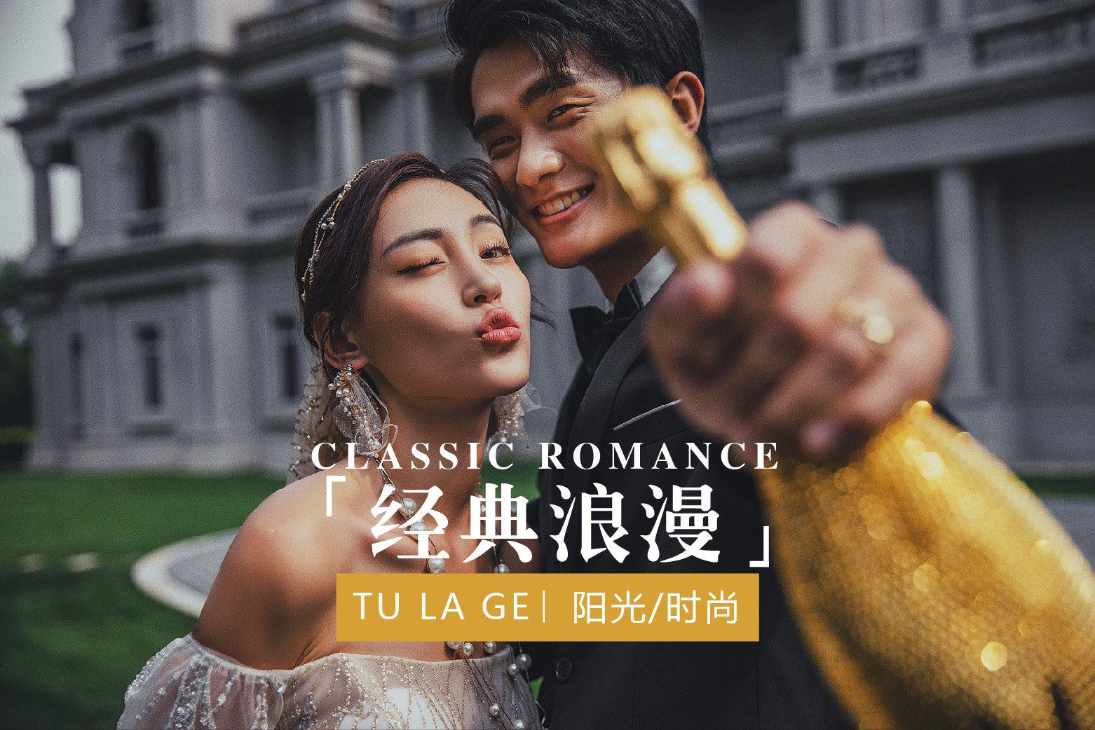 浪漫剧情|唯美浪漫婚纱照精品婚纱摄影