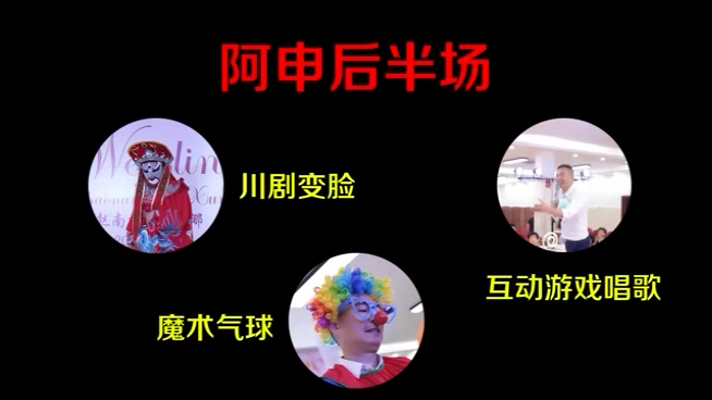 主持人阿申 后半场