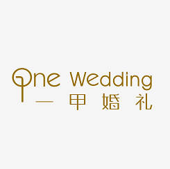 三亚一甲婚礼