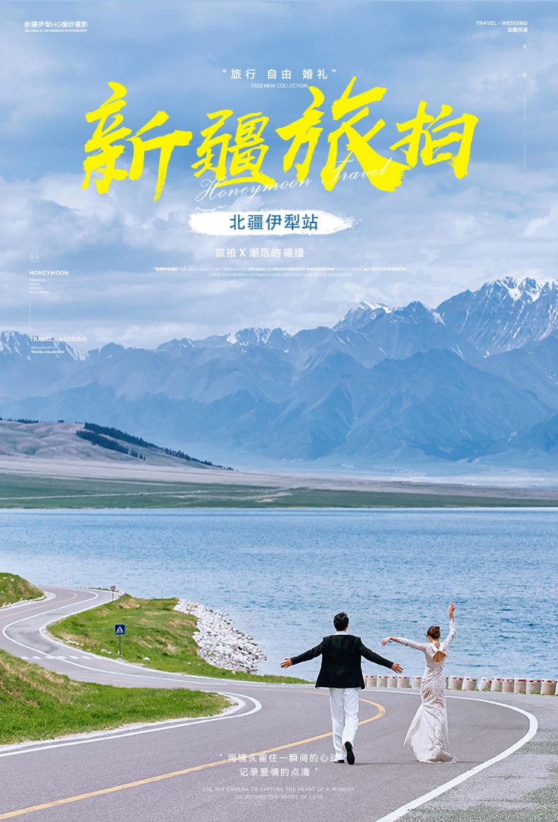 賽湖+果子溝+內(nèi)景，8服8造服裝任選風(fēng)格任選