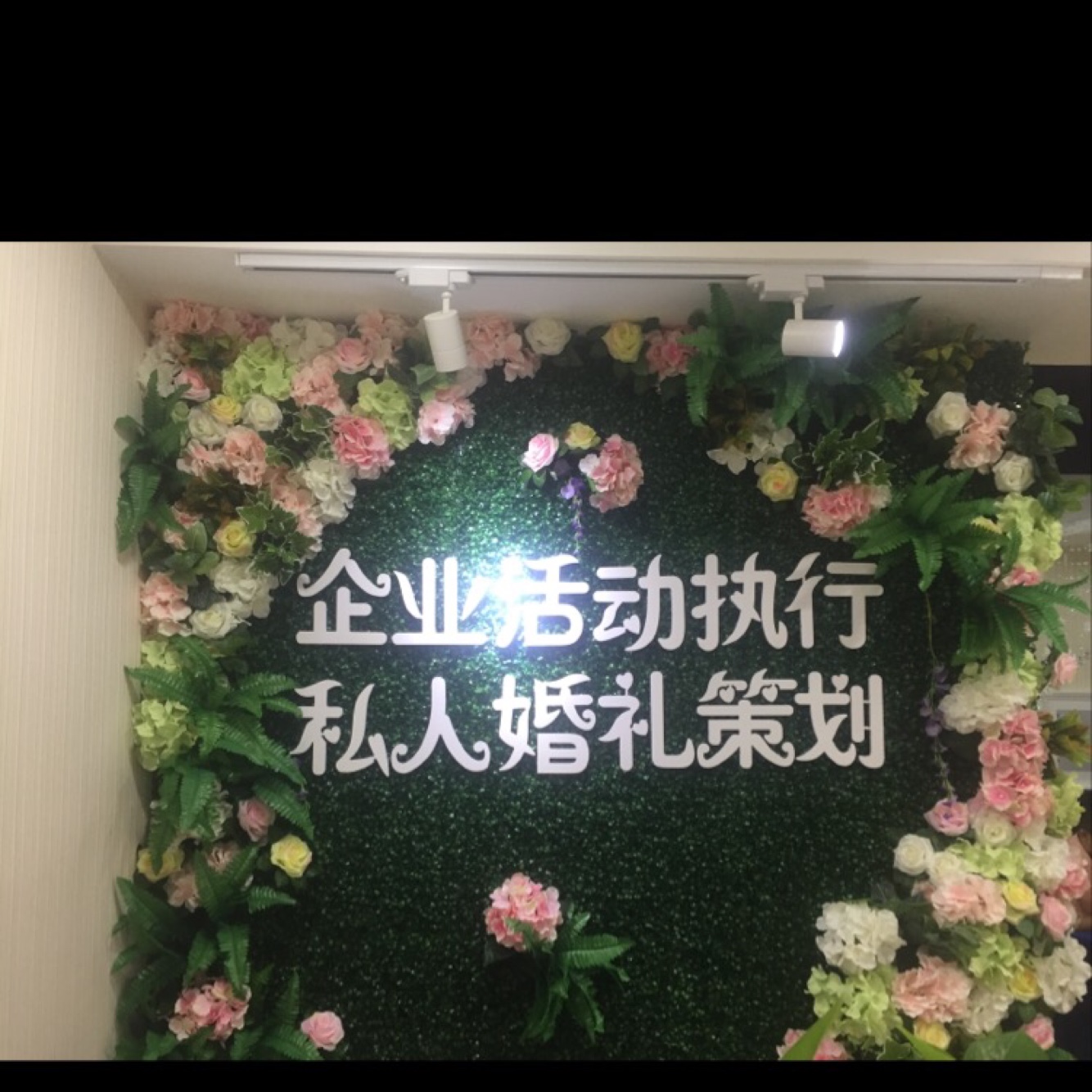 道喜婚礼策划
