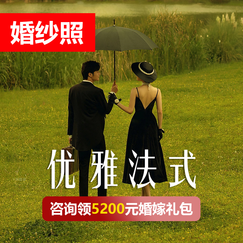 【婚纱照】【年度热推】森系婚纱摄影电影感婚纱摄影