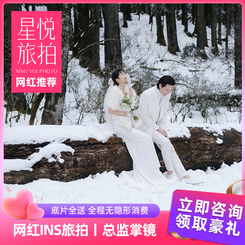 【一价全包】赠送婚纱/丽江/大理/三亚/网红路线
