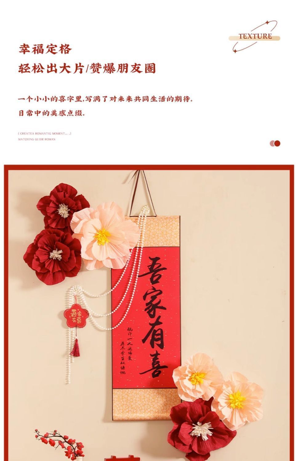 吾家有喜卷軸掛畫(huà)婚房布置DIY套裝結(jié)婚新房客廳臥室背景墻貼裝飾