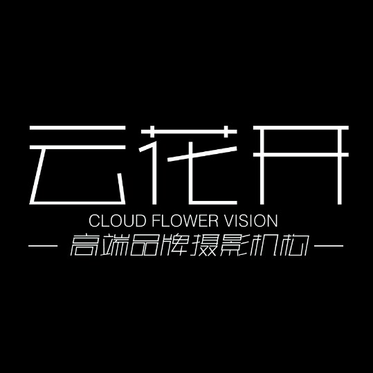 云花开摄影