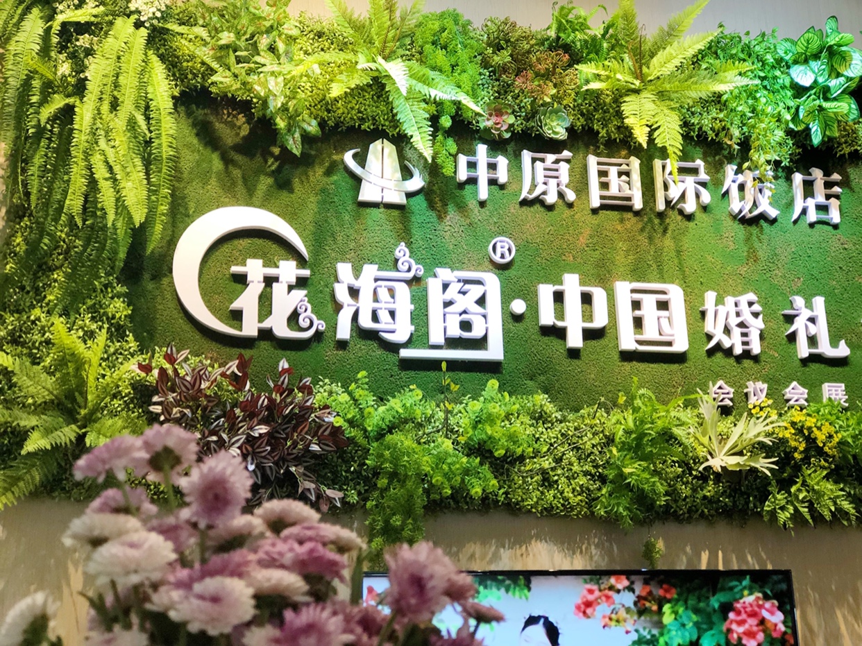 许昌花海阁婚礼策划