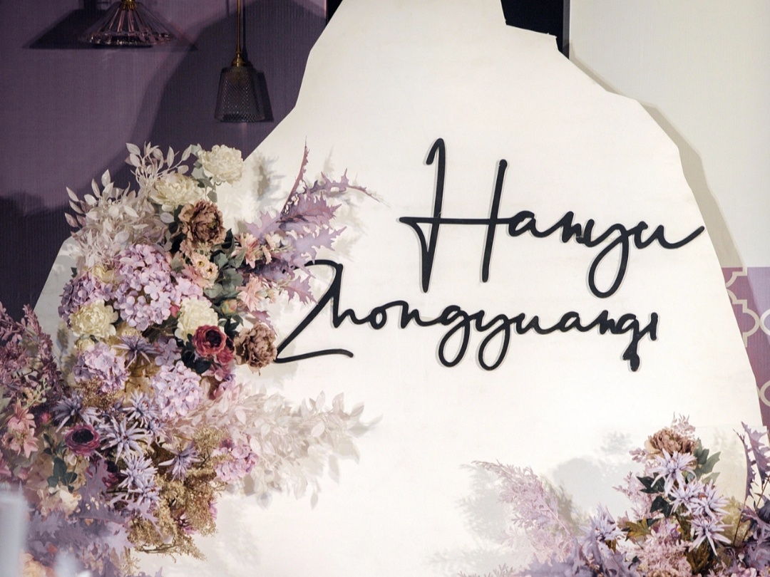 礼辰婚礼|小众系列布置|包含四大金刚