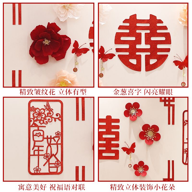 結(jié)婚裝飾套裝結(jié)婚用品婚禮客廳沙發(fā)背景墻貼臥室拉花婚房裝飾布置