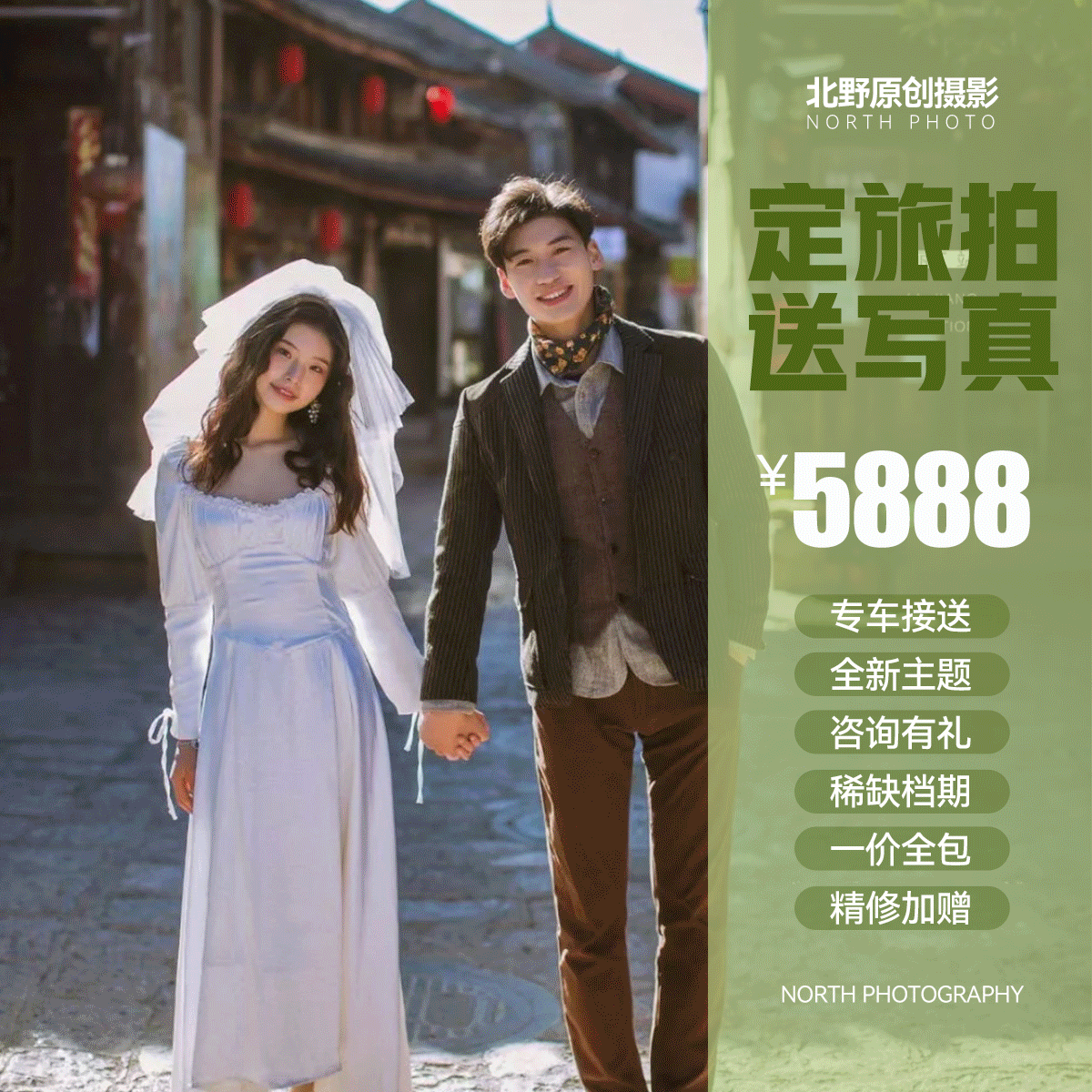 【四城任選】北野旅拍{定旅拍+送寫(xiě)真}全新主題