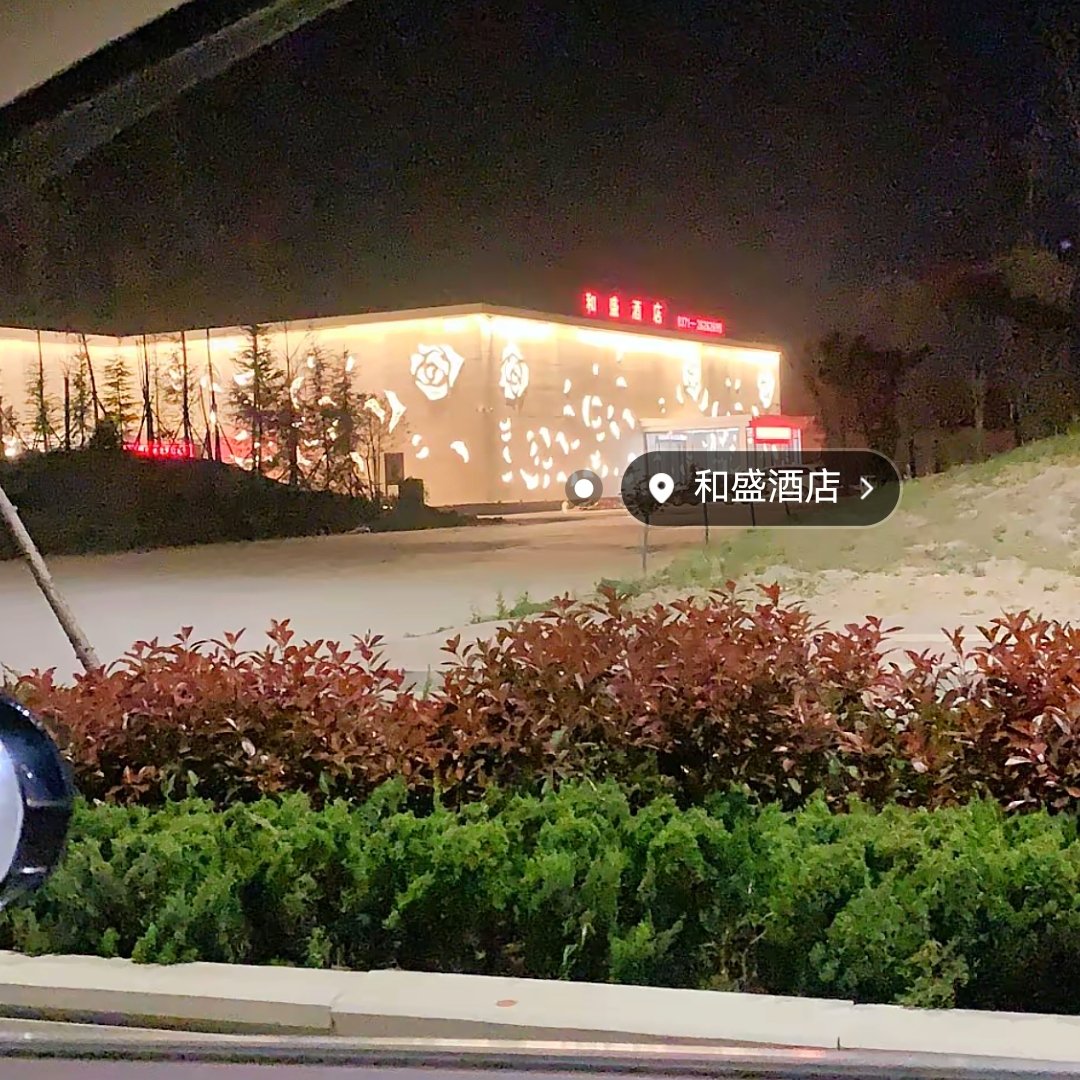和盛酒店