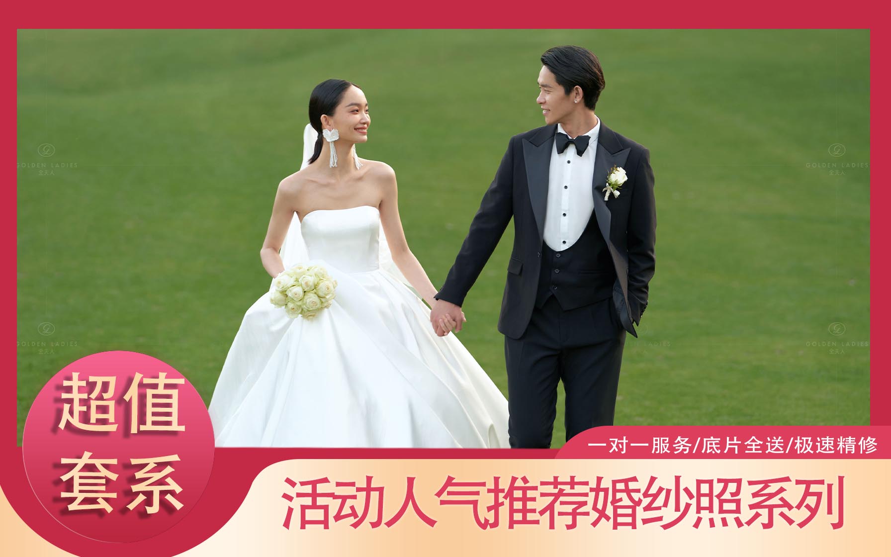 【超高性价比】私人定制系列+底片全送