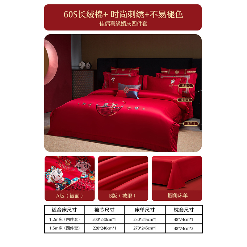 【水星家紡】佳偶喜緣60S長絨棉婚禮床品套件