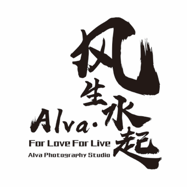 Alva風(fēng)生水起