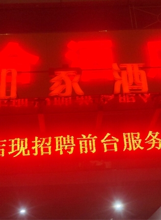 佳合花苑商务酒店