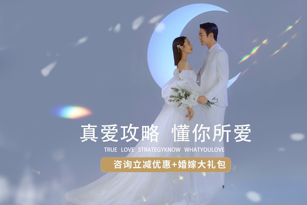 【长春婚纱摄影】小三亚实景基地+城市地标