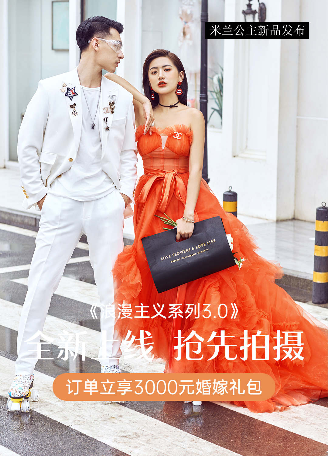店长推荐+璀璨夜景+婚嫁礼包