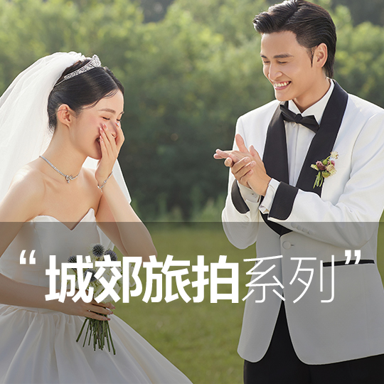 【爱的婚纱】|场景任选 底片全送