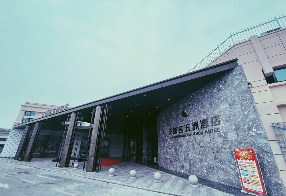 天膳宫一站式婚宴(五洲店)