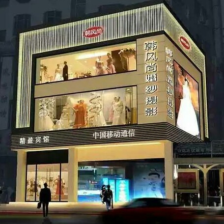 韩风尚婚纱摄影