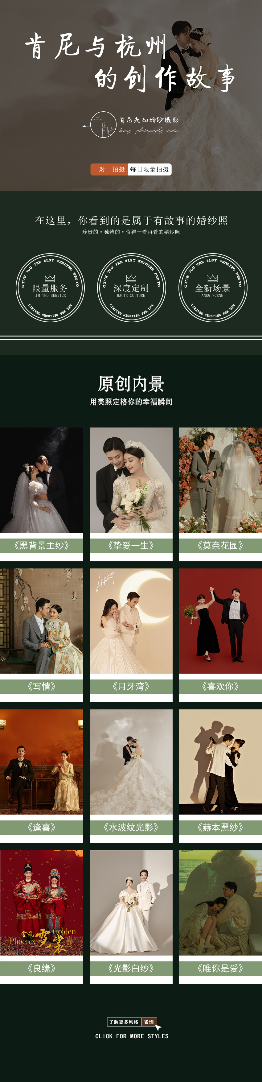 婚紗攝影工作室店長(zhǎng)推薦套餐