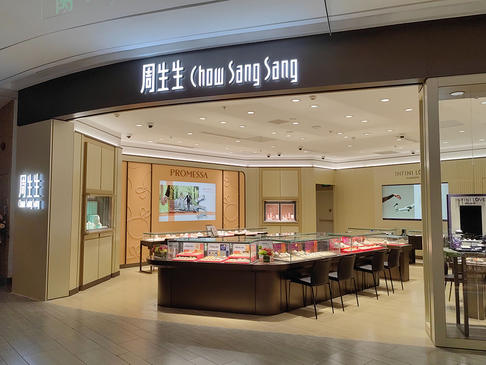 周生生(广州天河店)