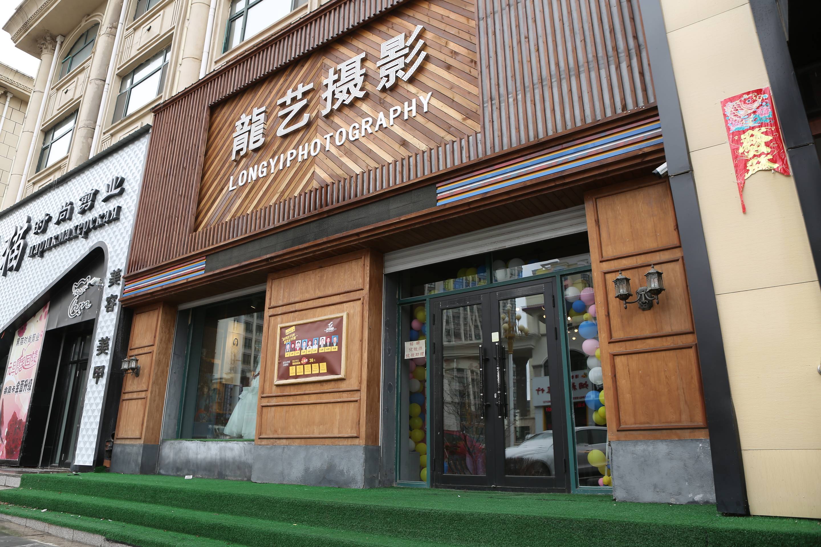 龙艺婚庆策划公司