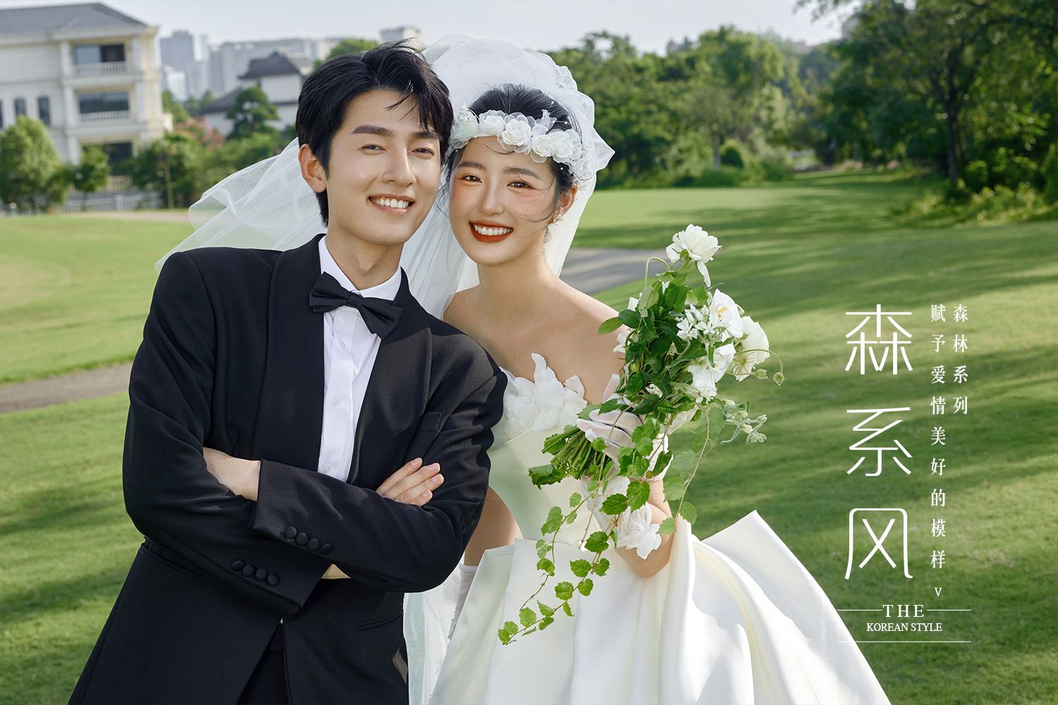 【店长推荐】氧气森系｜你的专属浪漫婚纱照